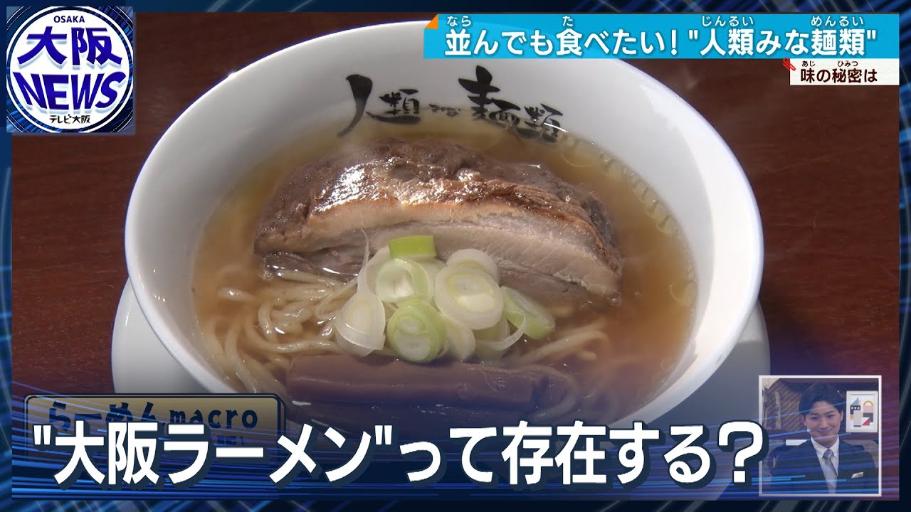 【大行列ラーメン】#人類みな麺類…でも大阪名物じゃないのはナゼ？社長に聞いてみた