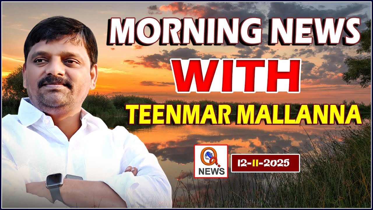&ldquo;Morning News with Mallanna: 12-11-2025 Your Daily Dose of Truth&rdquo; | Qnews