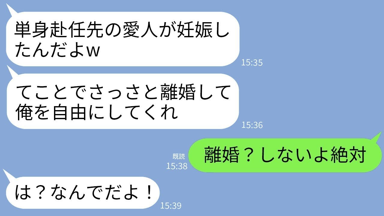 単身赴任中の夫が不倫し、その相手が妊娠。夫「雰囲気を察して早く離婚してくれw」私「絶対に嫌です」→私が離婚を受け入れなかったら夫が絶望することにwww