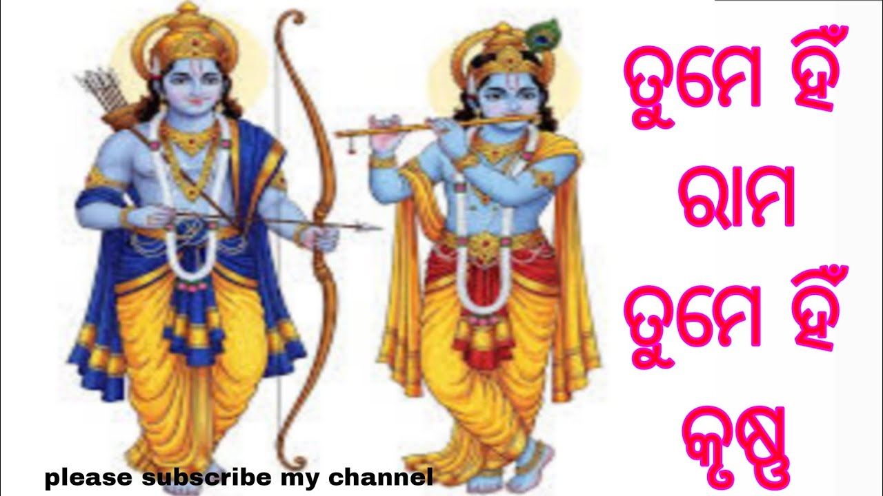 Tume hi rama tume hi krushna tume parambrahma odia ai best bhajan 2026