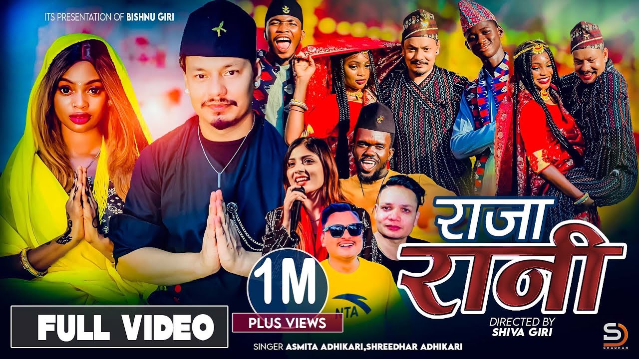 Raja Rani &bull;Bishnu Giri Africa&bull; Asmita Adhikari&bull;Shreedhar Adhikari&bull;Shiva Hamal&bull;New Nepali Song.#nepal