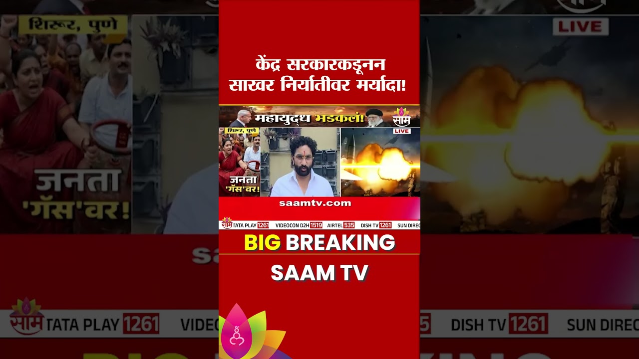 युद्धामुळे साखरेच्या दरात घसरण! | Sugar Industry Hit by War in Shirur | Pune