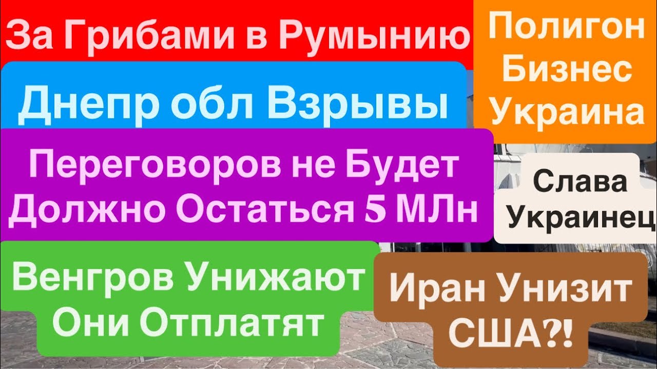 Днепр Взрывы🔥Переговоров не Будет🔥Надо Уничтожить Больше🔥Кто Спасет Украину🔥Днепр 17 марта 2026 г.