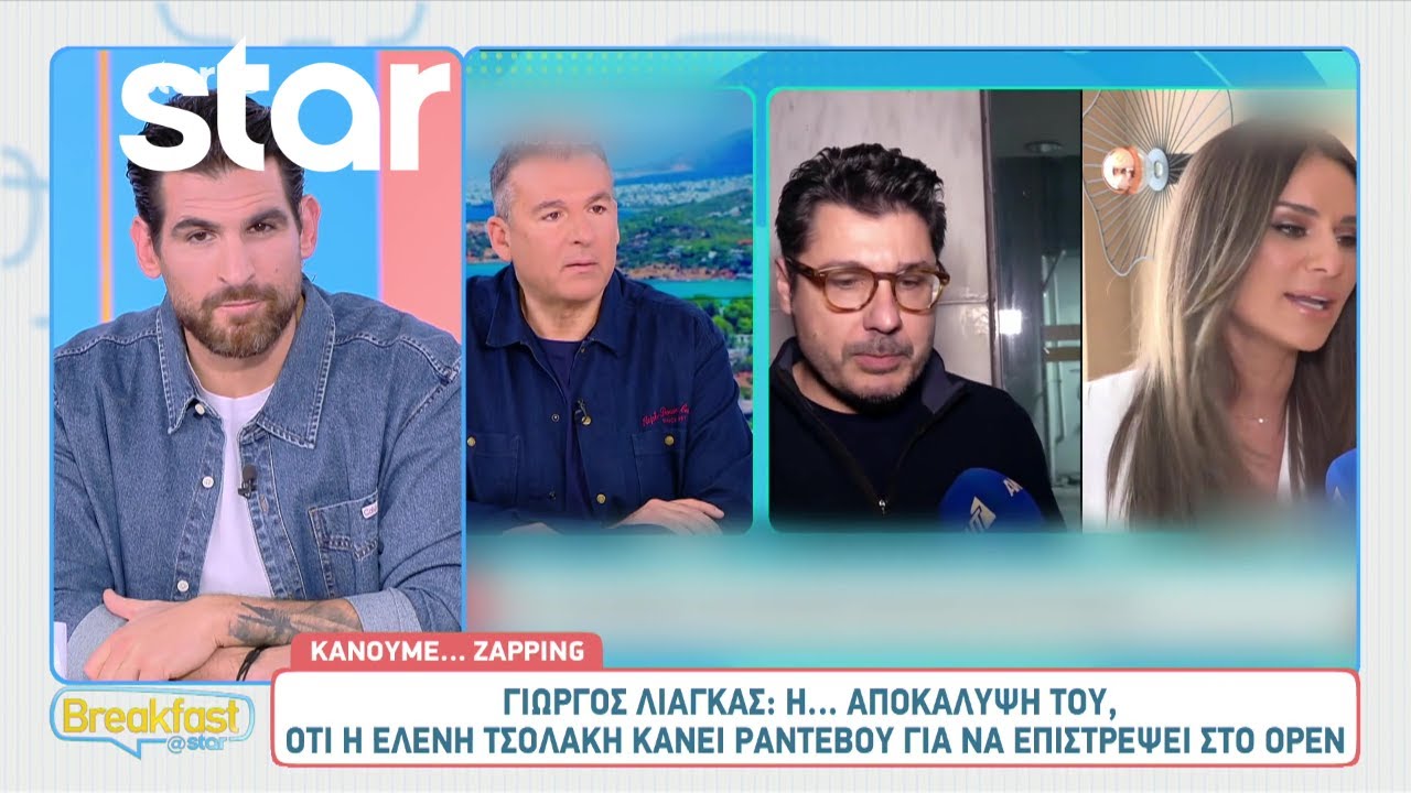 Γιώργος Λιάγκας: Τι αποκαλύπτει για την Ελένη Τσολάκη