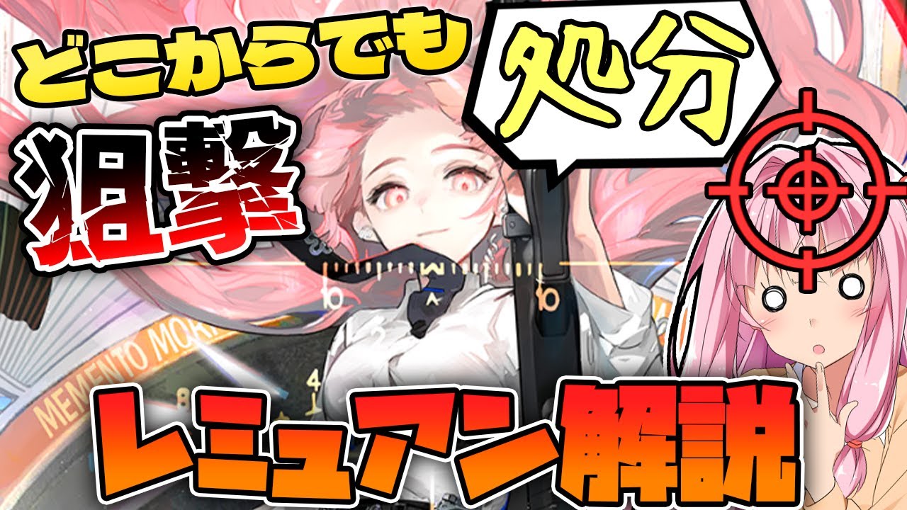 【アークナイツ】ついに素質でどこからでも攻撃できるように！ボス特攻レミュアンの性能紹介！【Arknights / 明日方舟 / VOICEROID実況 / Q.ken】