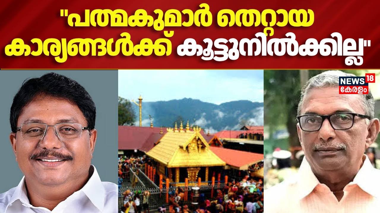 Sabarimala Gold Theft Row | 
