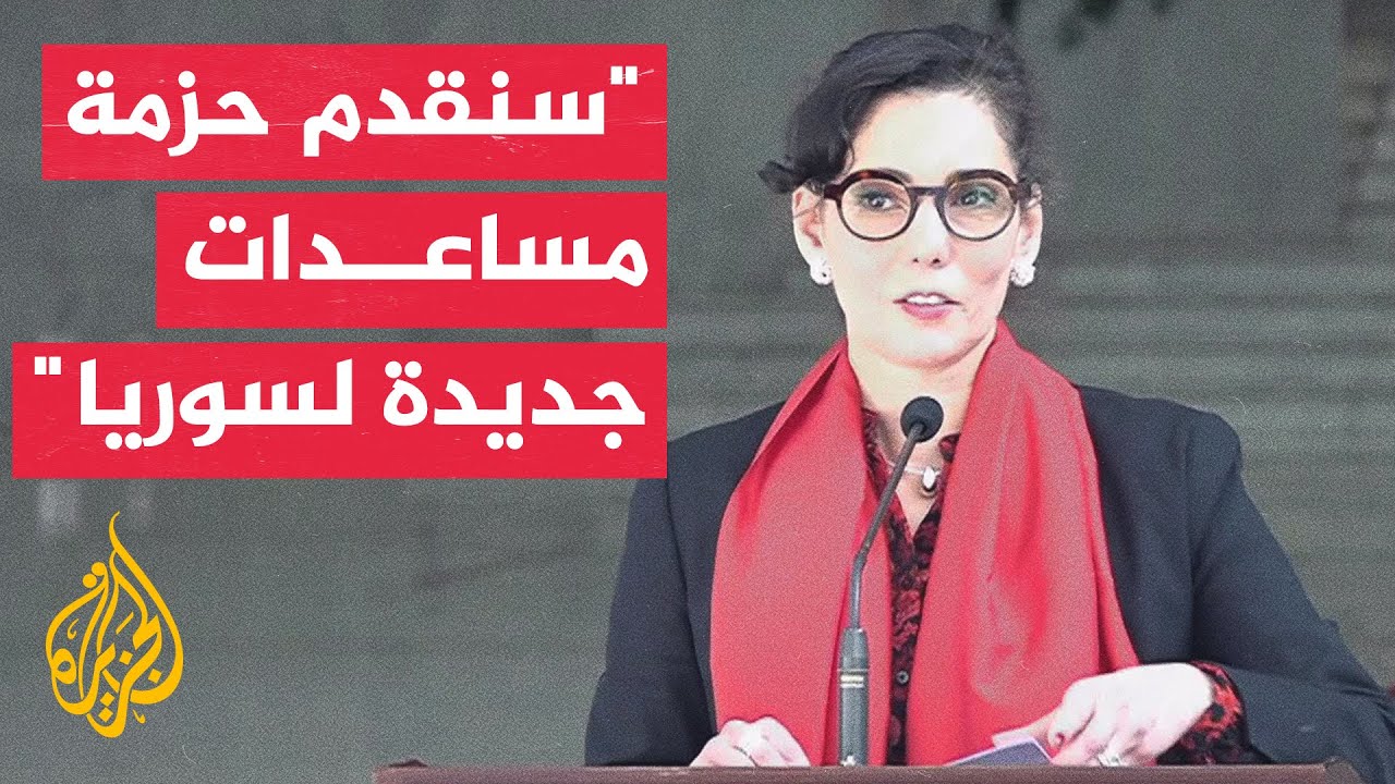 المفوضة الأوروبية بإدارة الأزمات: نقف مع كل السوريين ويجب أن تكون لديهم فرصة لإعادة بناء بلدهم
