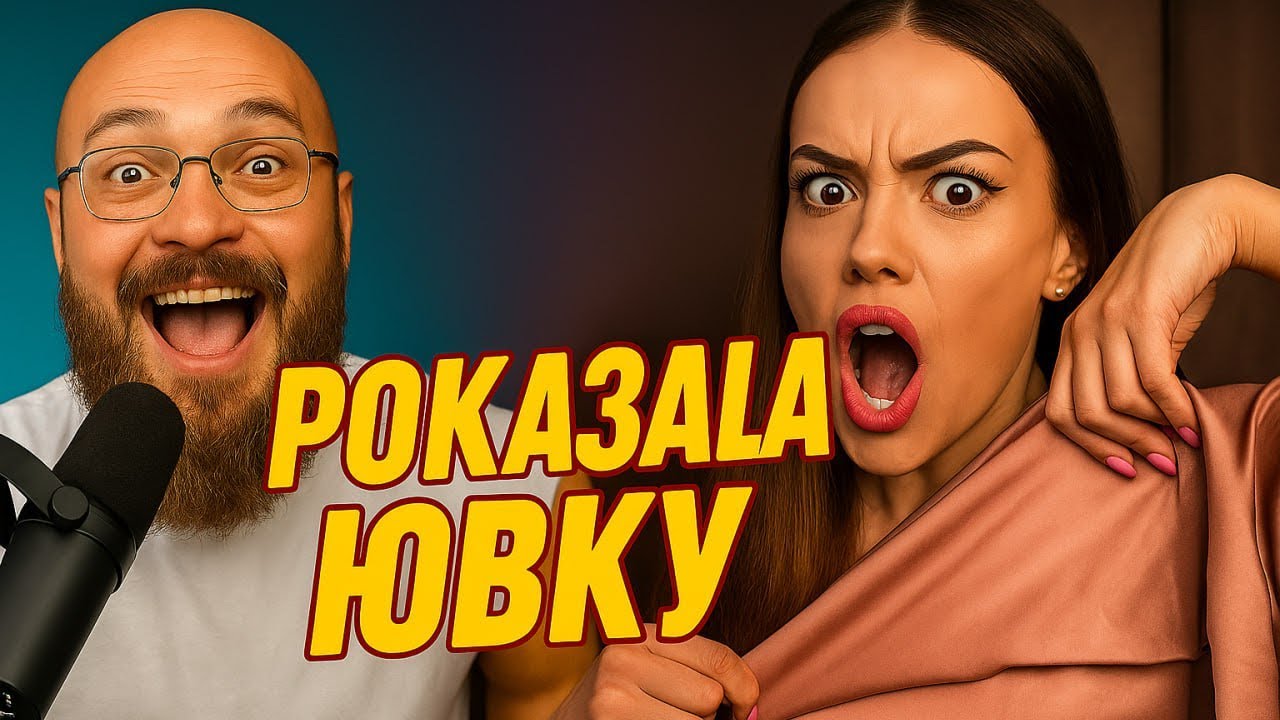 Меня Хотят Лайкать в Отношениях