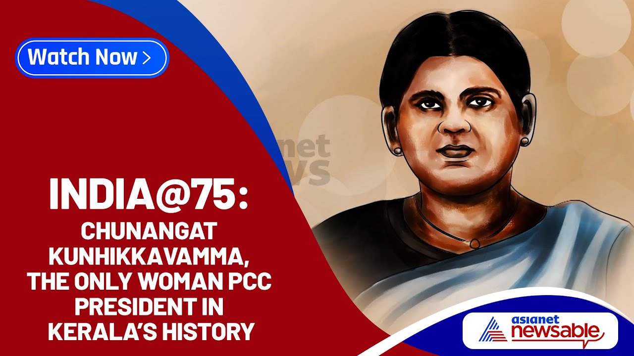 India@75: Chunangat Kunjikkavamma, the only woman president of Kerala Pradesh Congress Committee