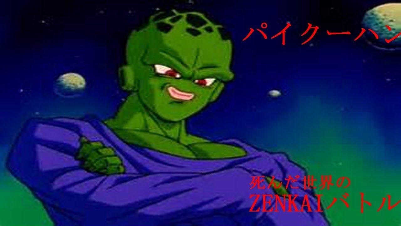 【パイクーハン】死んだ世界のzenkaiバトル EPISODE.19