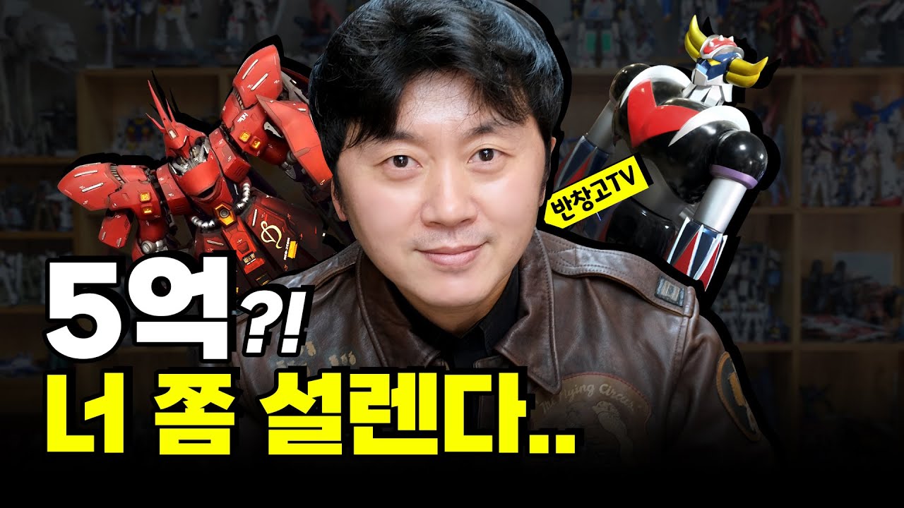 [덕찾만]무려 5억! 장난감 찐덕후의 성지 방문기 / 반창고tv / 덕후를 찾습니다만