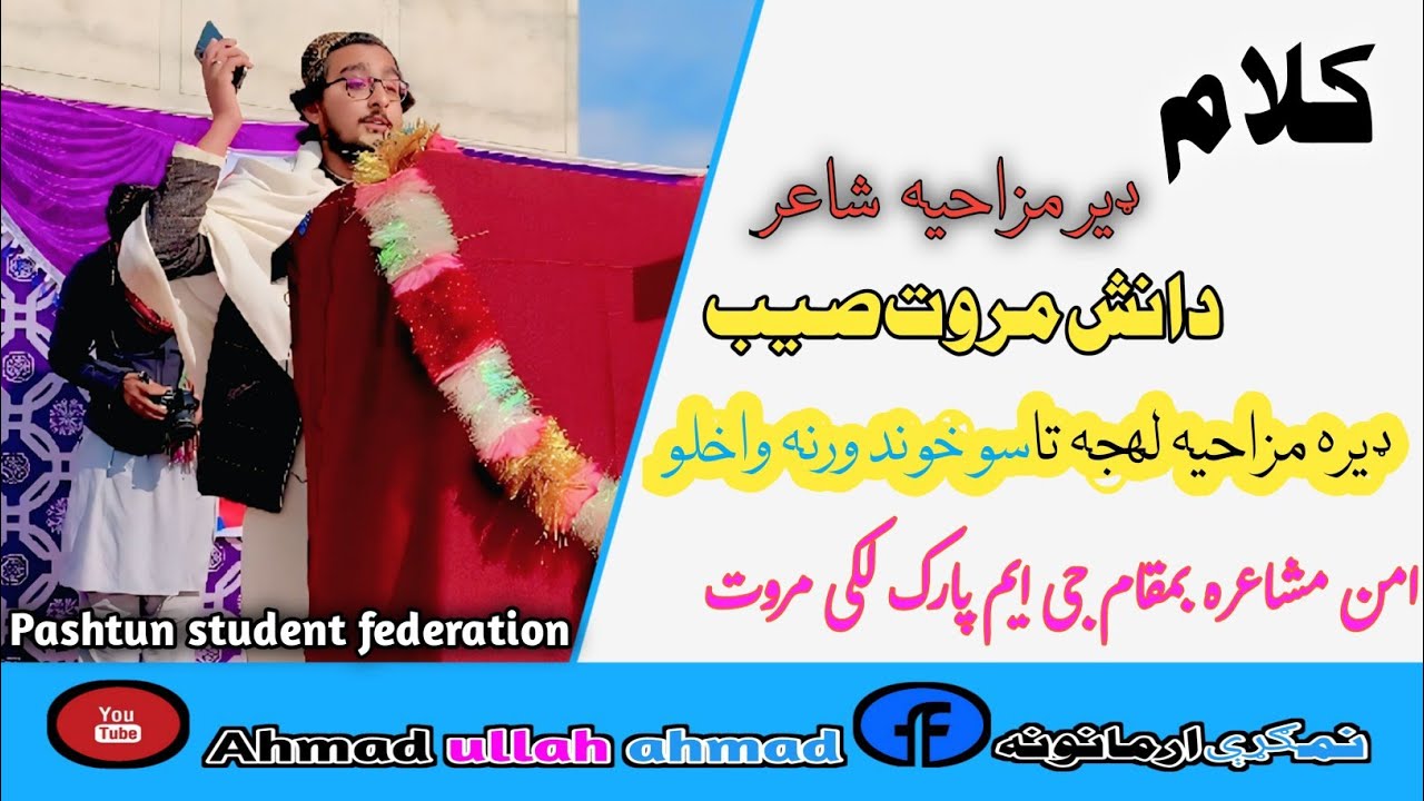 Danish marwat pashto funny poetry .دانش مروت شاعری @pashtopoetry4464 