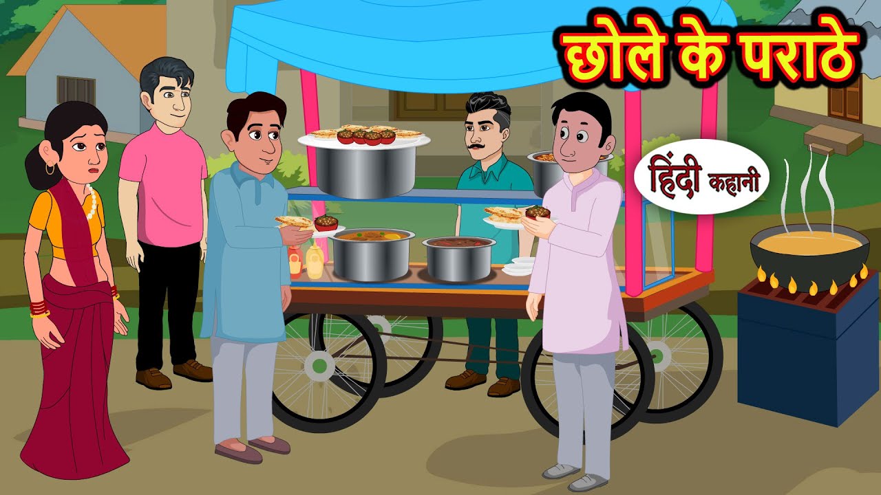 छोले के पराठे | Story in Hindi | Bedtime Stories | Moral Story | Fairy Tales | Kahani