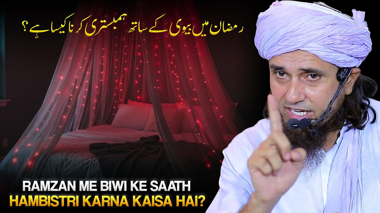 Ramzan Me Biwi Ke Saath Hambistri Karna Kaisa Hai?  | Mufti Tariq Masood