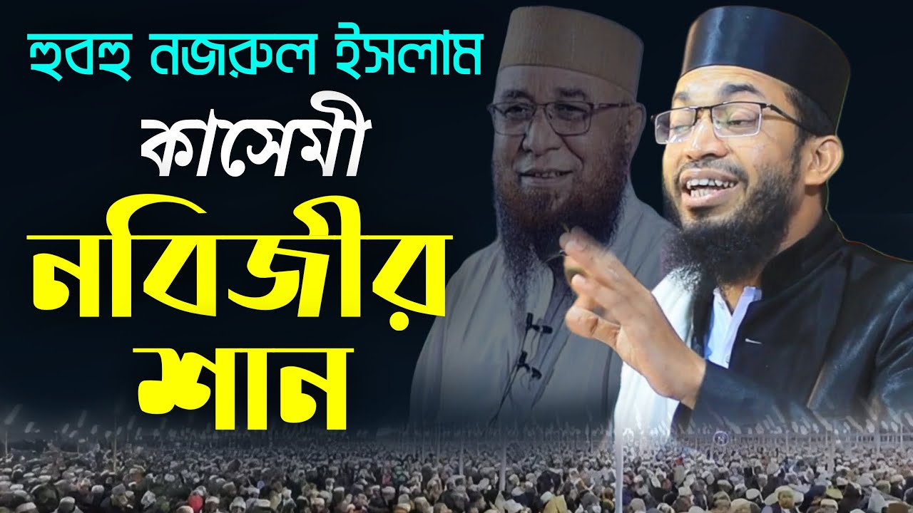 নবিজীর শানের আলোচনা। মুফতি রিফাত খান আল মাদানী।  Rifat Khan Al Madani Bangla New Waz 2025