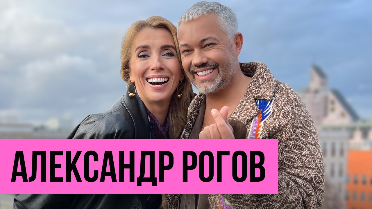 Александр Рогов: обман ради карьеры, разлад с Летучей и успех на ТВ