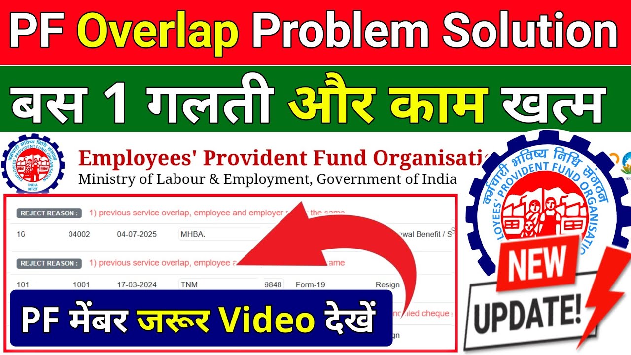 🚫 PF DATE OVERLAPPING PROBLEM SOLUTION in Hindi || PF Claim Rejected Service Overlap | @ssmsmarttech