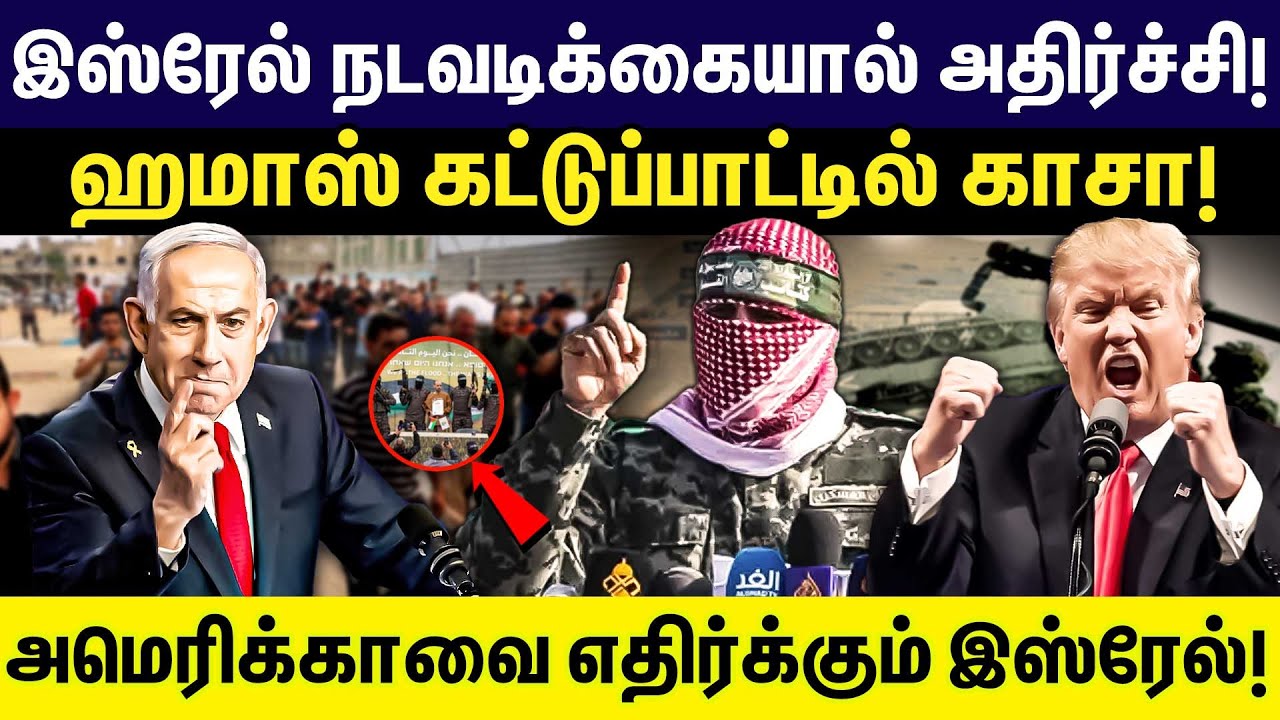 இஸ்ரேல் நடவடிக்கையால் அதிர்ச்சி! ஹமாஸ் கட்டுப்பாட்டில் காசா! | Isreal | Gaza | Hamas | America
