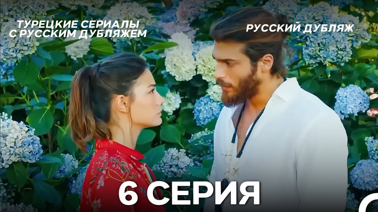 Ранняя пташка 6 Серия (Русский Дубляж) ДЛИННАЯ ВЕРСИЯ