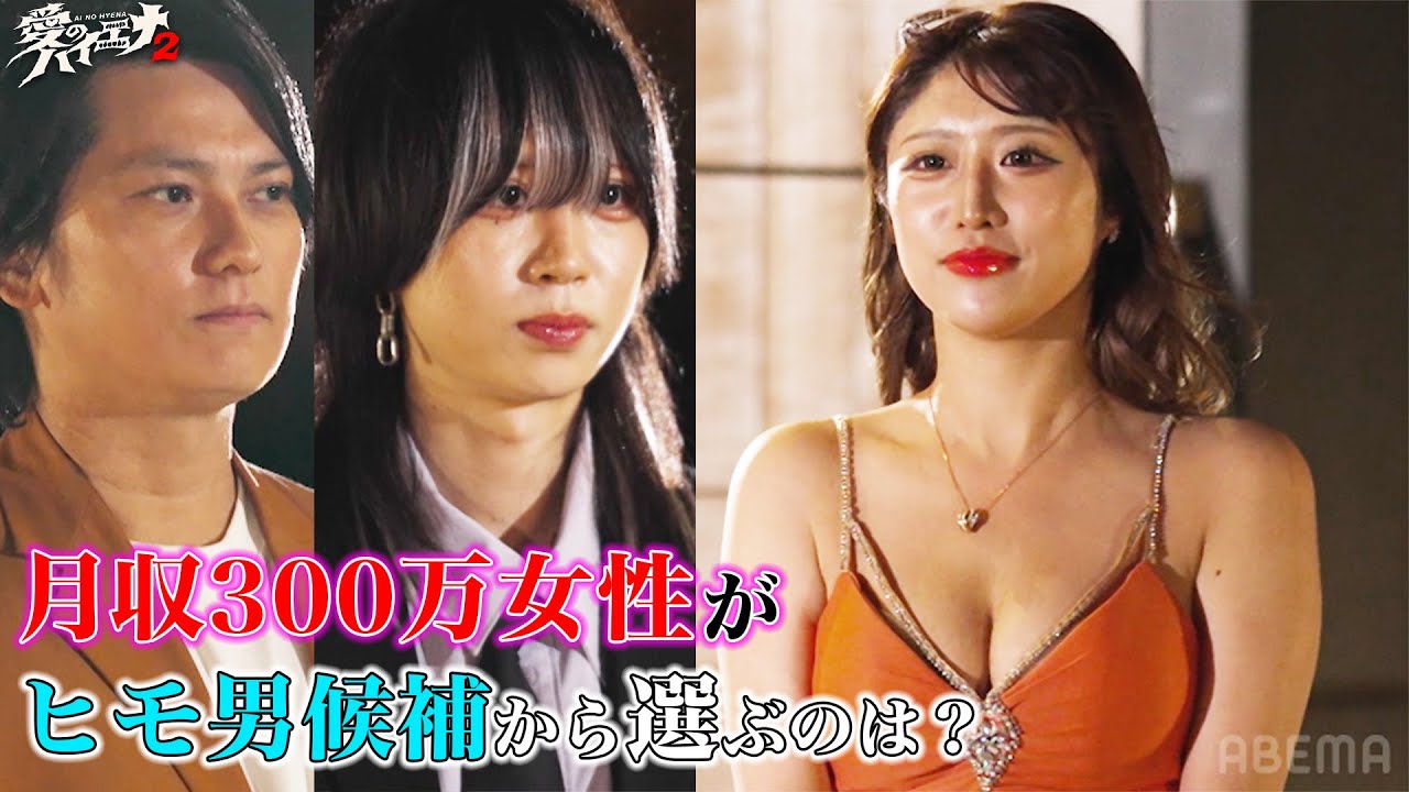 ついに完結！ヒモを飼いたい女達が求めたのは&hellip;「私のヒモに、なってください。」│ニューヨーク&times;さらば青春の光 『#愛のハイエナ シーズン2』毎週火曜よる11時〜