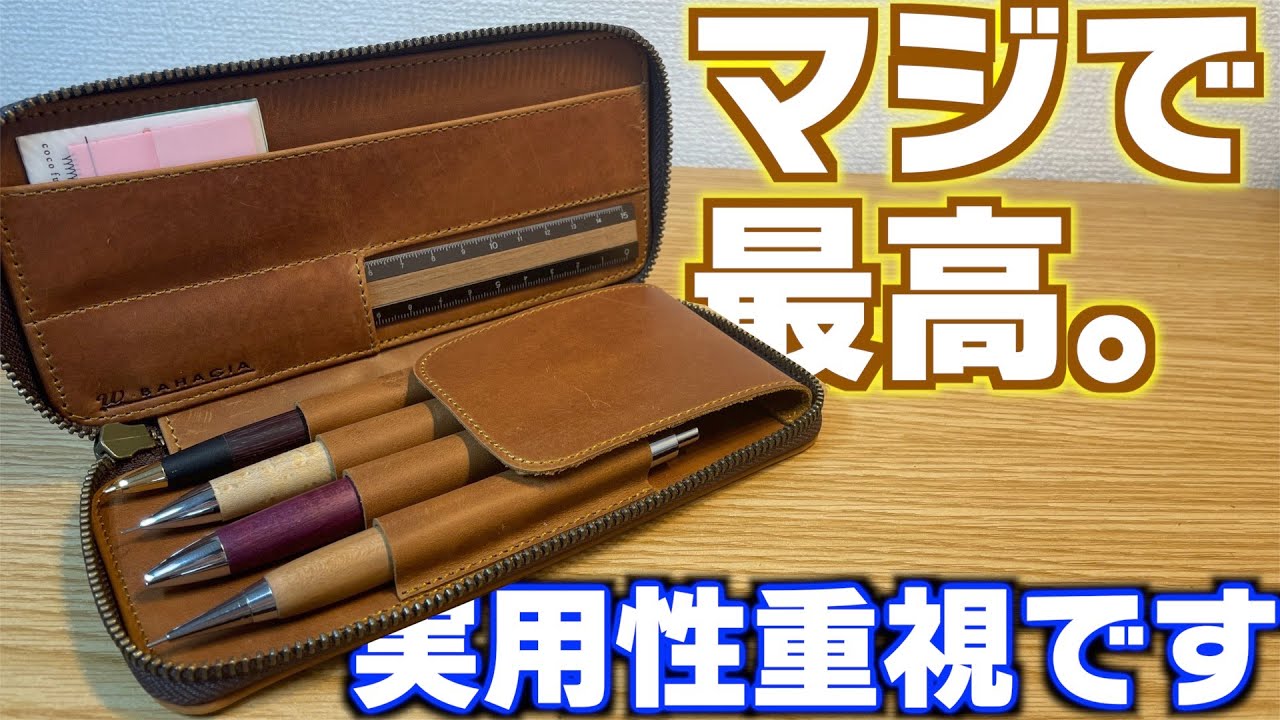 【人気になる】オシャレさと実用性を兼ね備えた最高のペンケース。【文具 文房具 ラウンドジップ レザー】