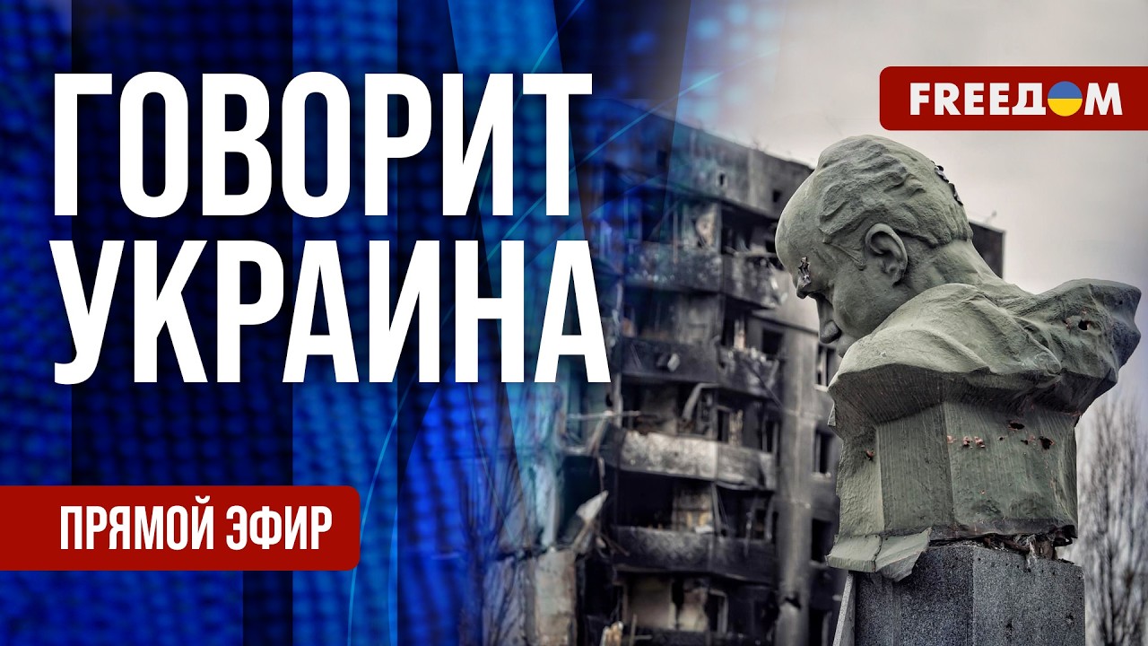 FREEДОМ. Говорит Украина. 1475-й день войны. Прямой эфир