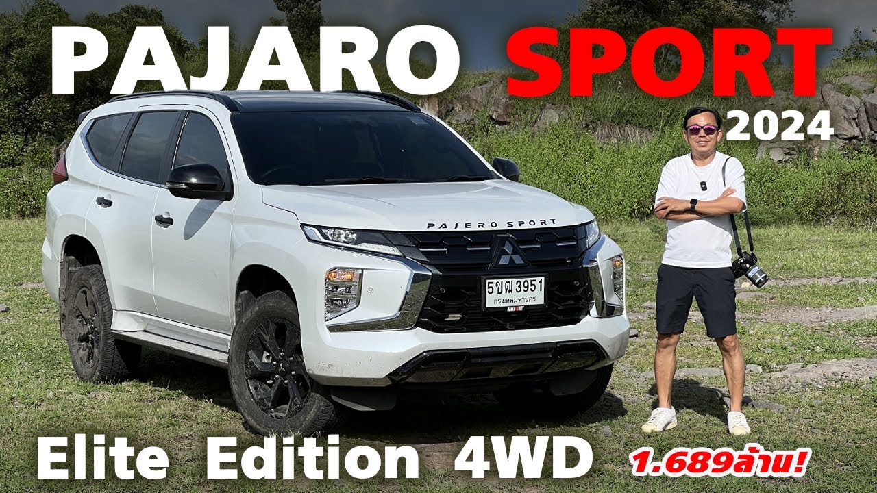 ดียังงี้คนถึงนิยม! Mitsubishi Pajero Sport — Elite Edition ขับ 4 เพิ่มอีกแสน ใช้จริงๆ ดีพอมั้ย!