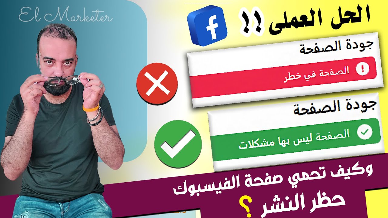 حل مشكله نقص المشاهدات والانتشار بسبب جودة الصفحه | حل عملى