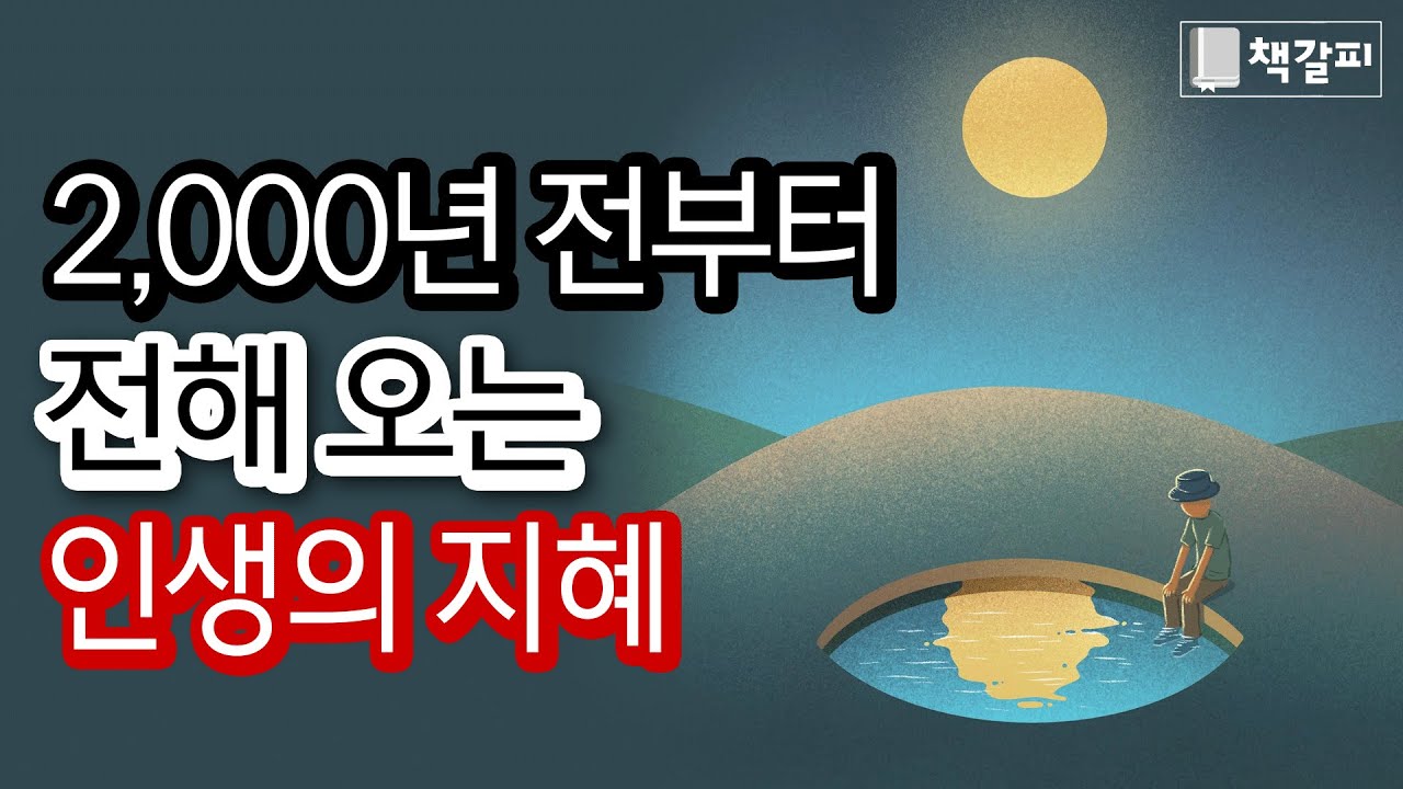 최고의 인생을 만드는 3가지 명언