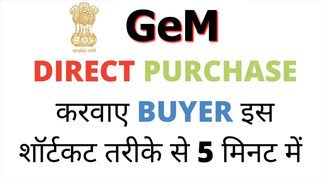 How to place an order in GeM portal | How to make a direct purchase in Gem | Direct Purchase In Gem