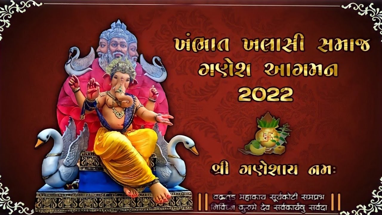 khalasi samaj Ganesh Aagman Khambhat 2022 || ખંભાત ખલાસી સમાજ ગણેશ આગમન ૨૦૨૨ || Ganesh chaturthi ||
