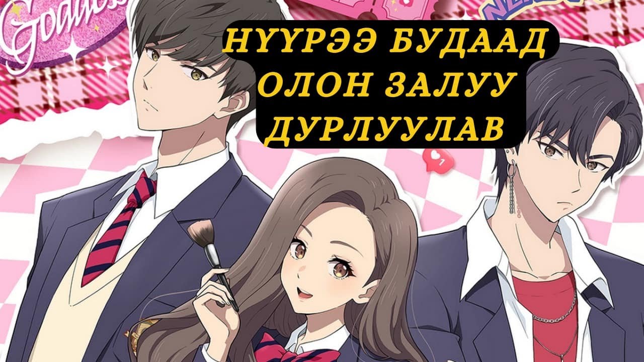 СУРГУУЛЬ ДЭЭРЭЭ ДАНДАА ДЭЭРЭЛХҮҮЛДЭГ ОХИН ӨӨРЧЛӨГДӨВ...