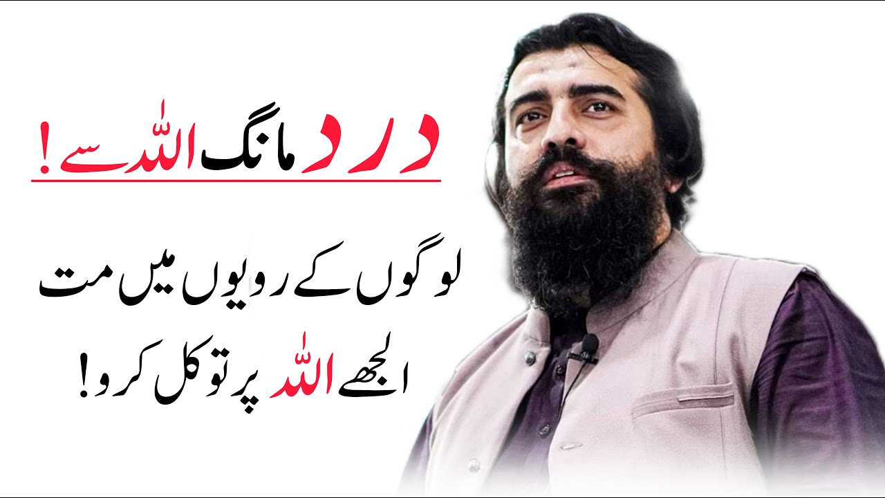 Dard Mang Allah se | Very Emotional Speech By Shaykh Atif Ahmed