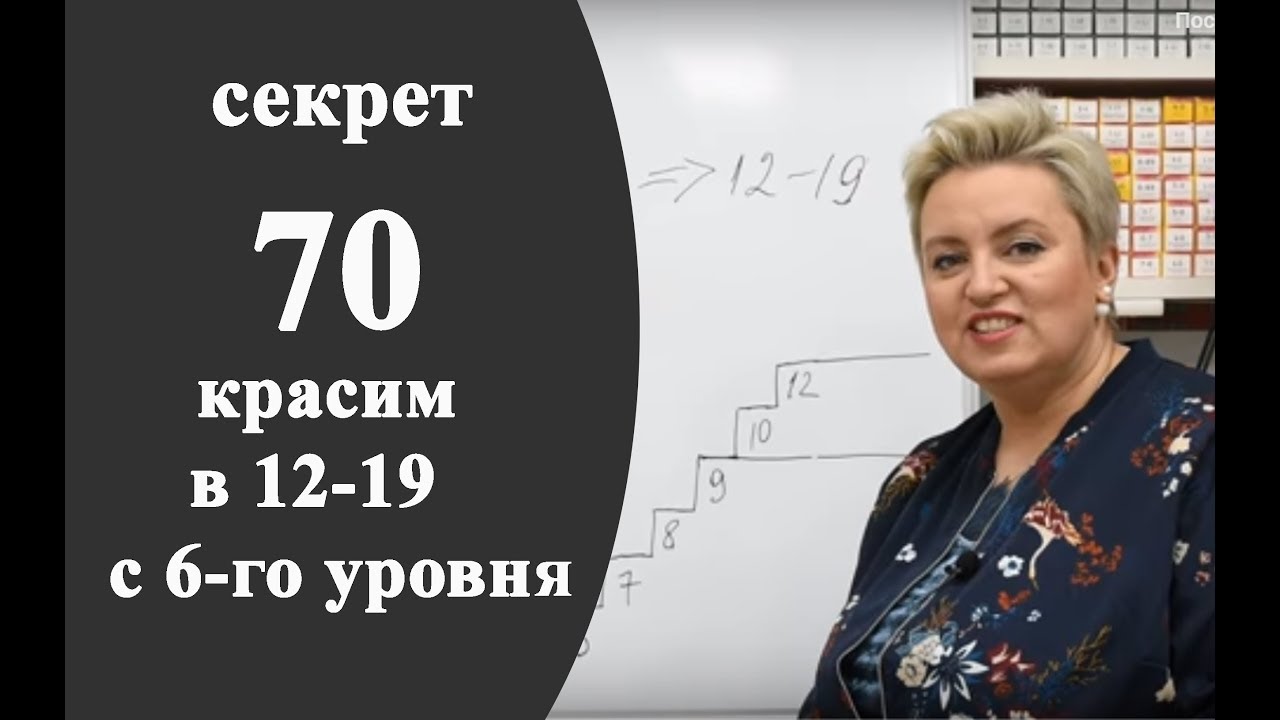 Секреты колориста от  Тани Шарк. Секрет № 70. Как покрасить в 12-19 с 6 уровня.