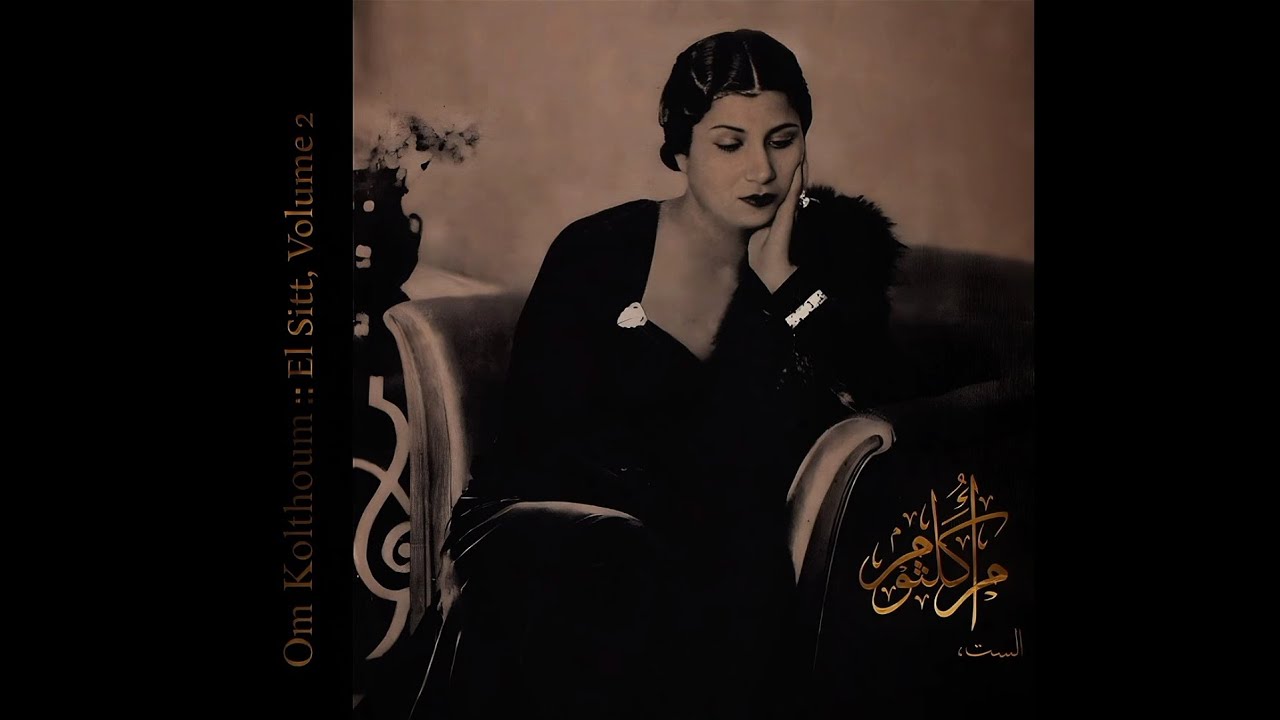 إنـت الـحُـب  |  عود - 'Umm kulthum Ent El hub