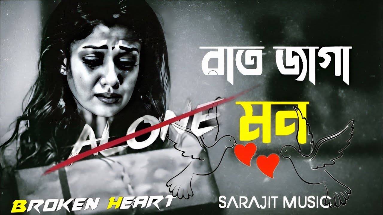 রাত জাগা মন | Sleepless Heart | Bengali Sad Lofi Song 💔