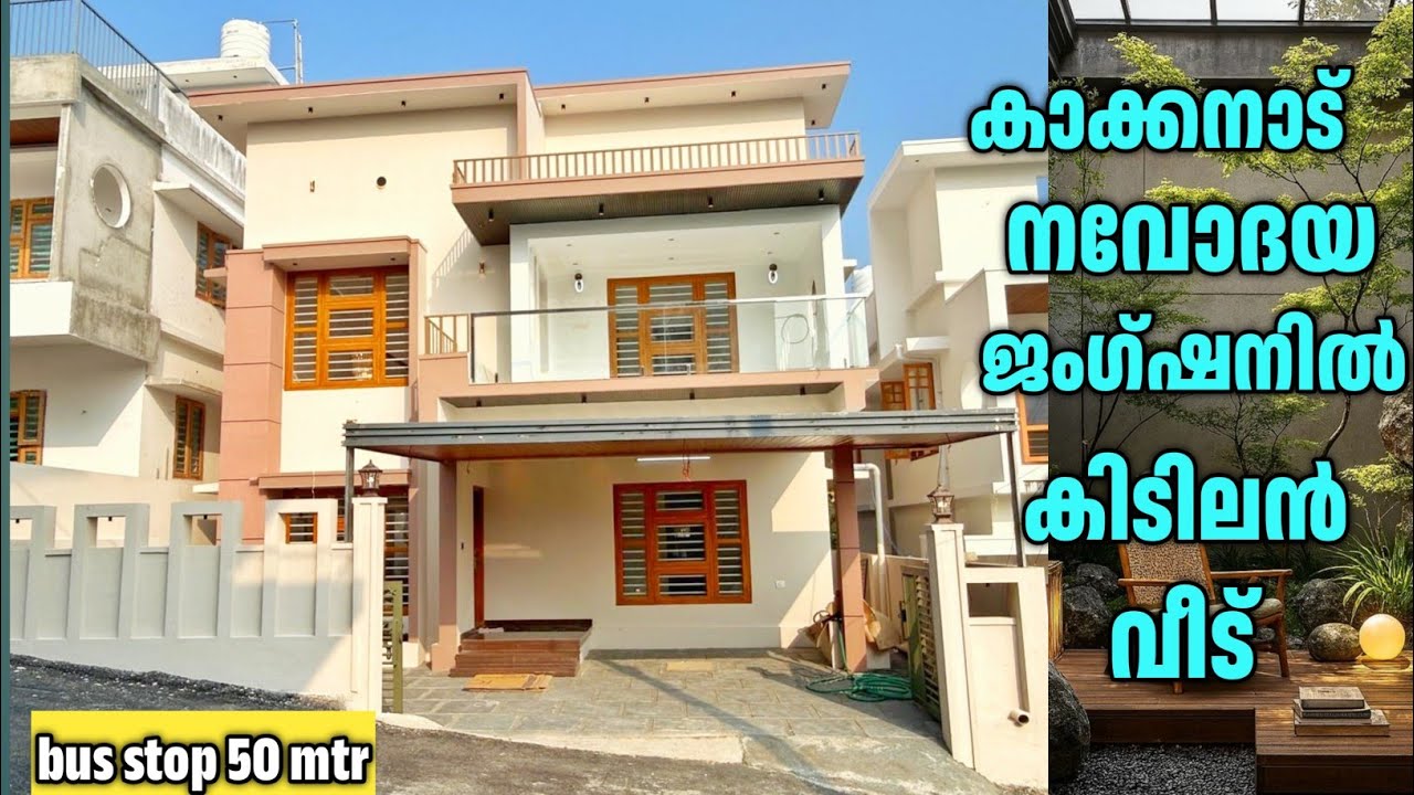 കാക്കനാട് നവോദയ ജംഗ്ഷനിൽ കിടിലൻ വീട്.!