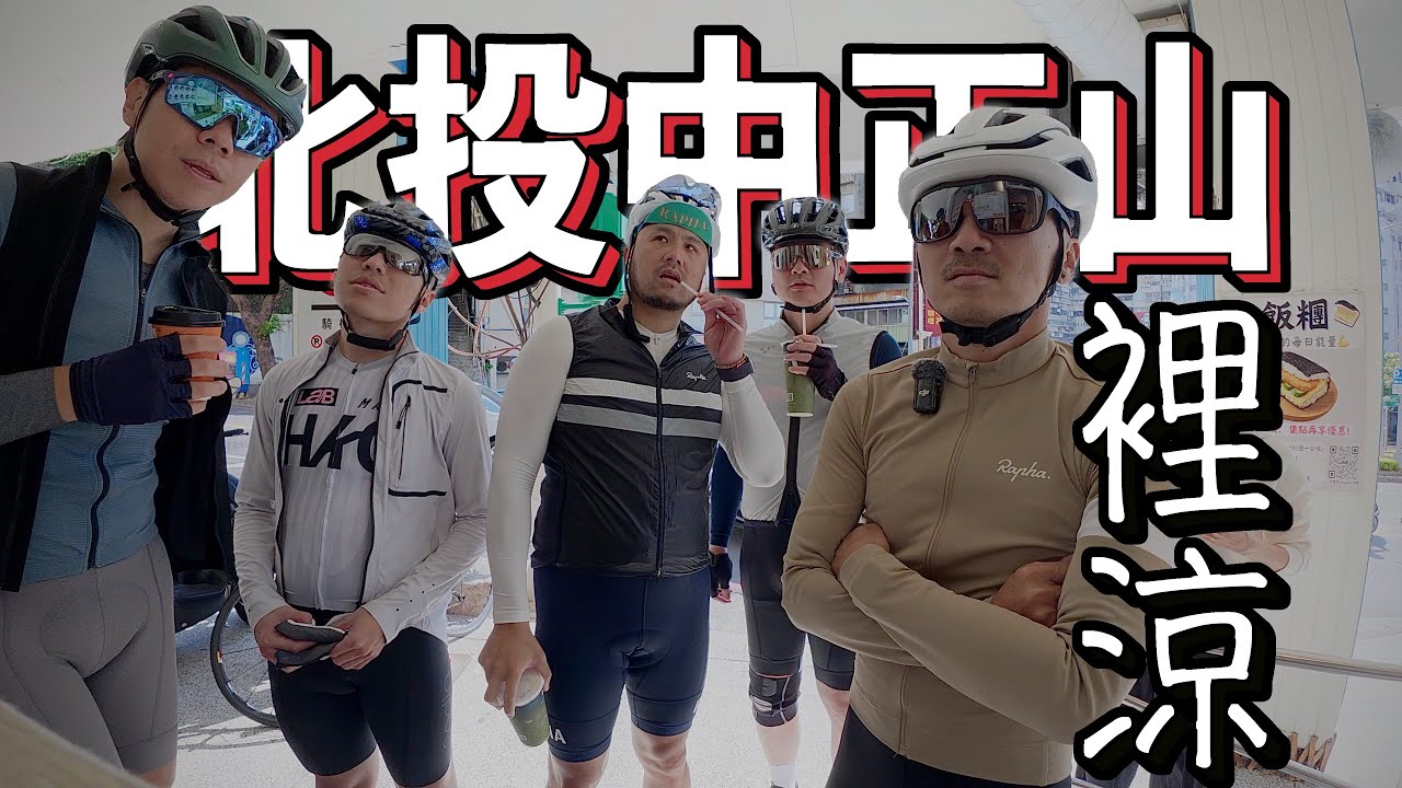 北投中正山｜東昇路來唷轉個彎就到了｜克勞德講冷笑話...｜麥飯糰｜AJC阿杰西