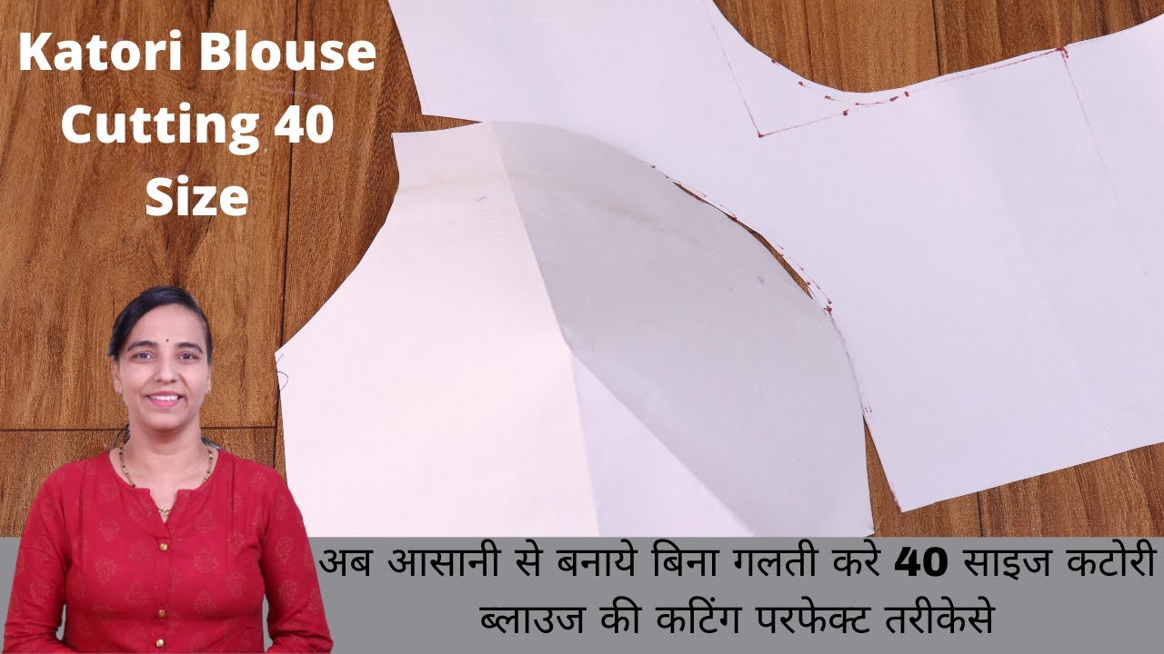 अब बनाये बिना गलती करे 40 साइज कटोरी ब्लाउज की कटिंग परफेक्ट तरीकेसे | Katori Blouse Cutting 40 Size
