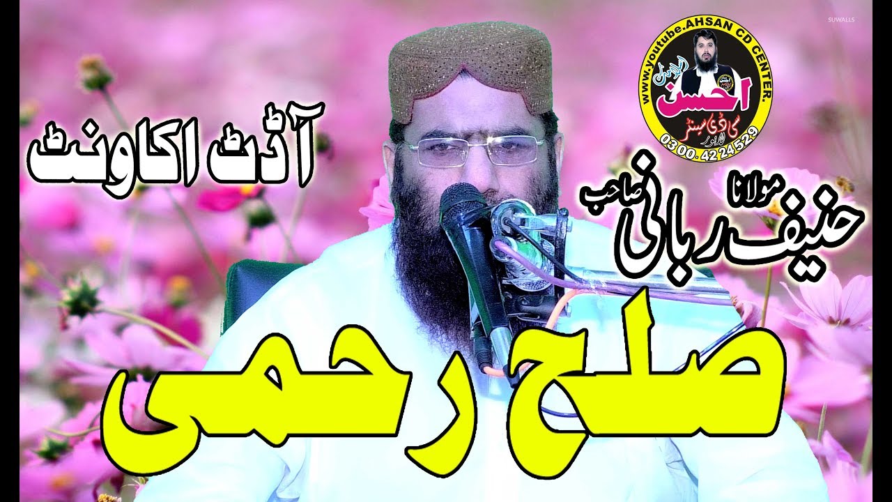 Sulah Rehmi Very Nice Speach By Molana Muhammad Haneef Rabbani sb