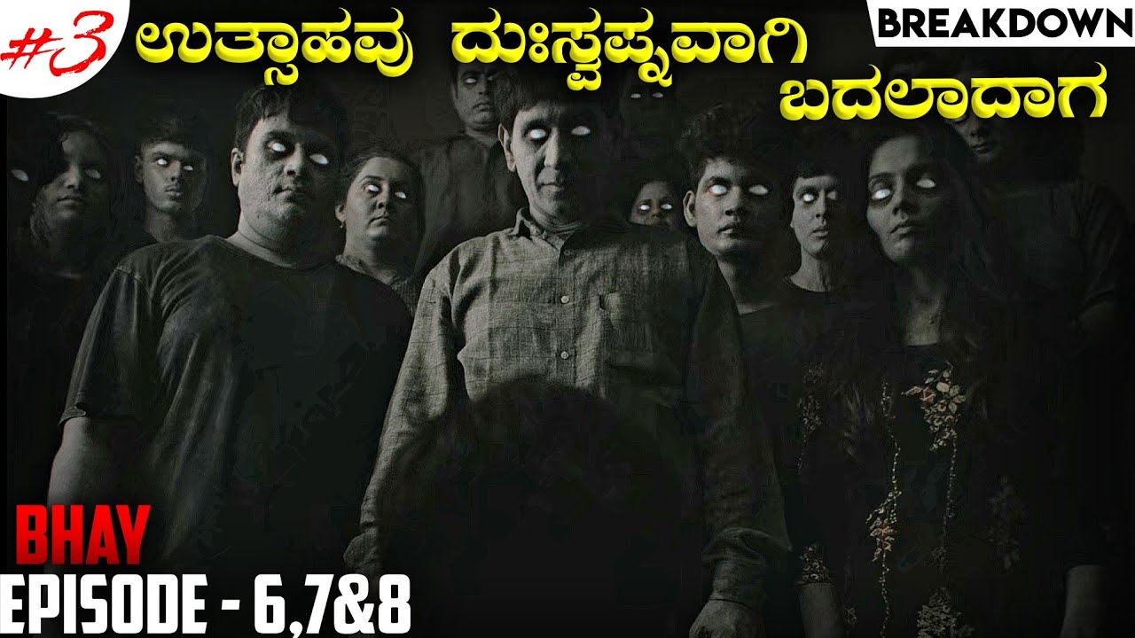 Gaurav Tiwari mystery Final episodes breakdown in Kannada | Bhay series explained in Kannada 