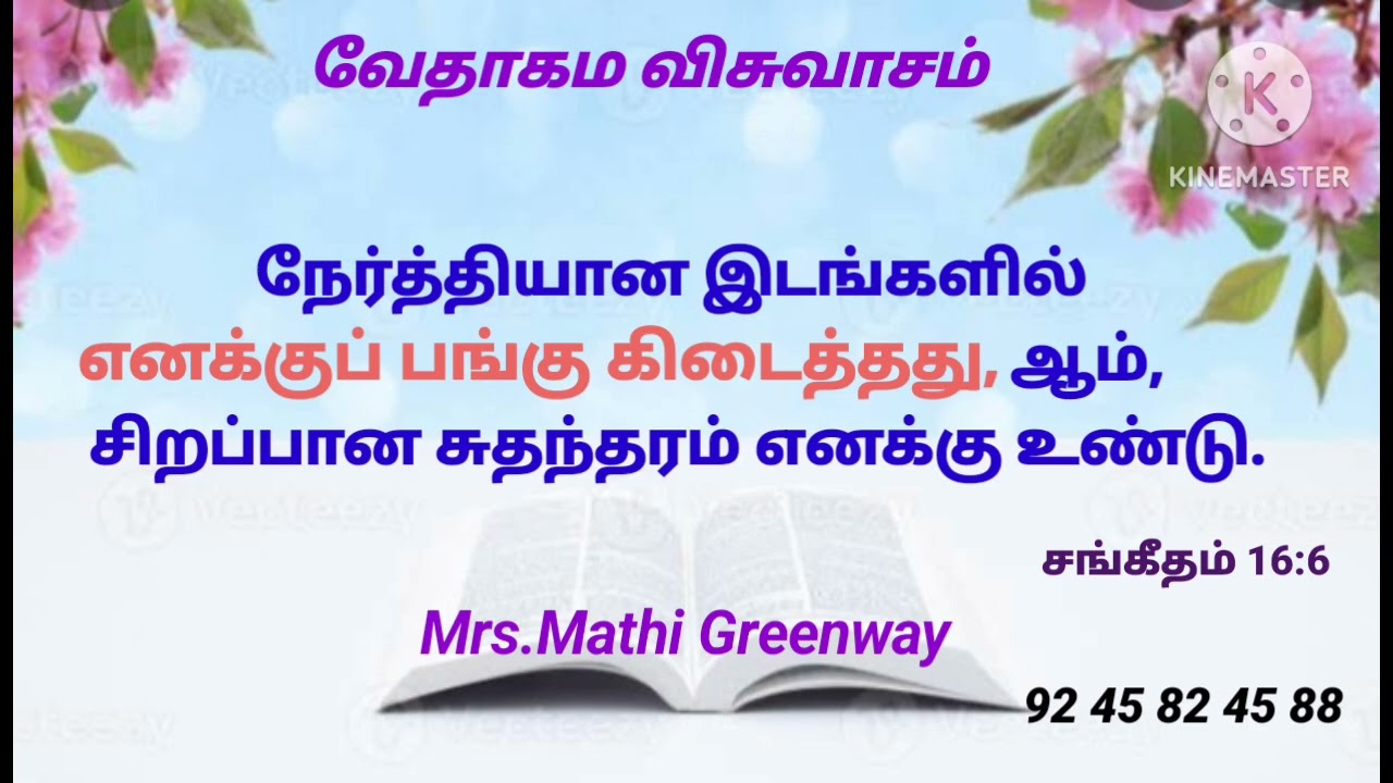 வேதாகம விசுவாசம். Mrs.Mathi Greenway.