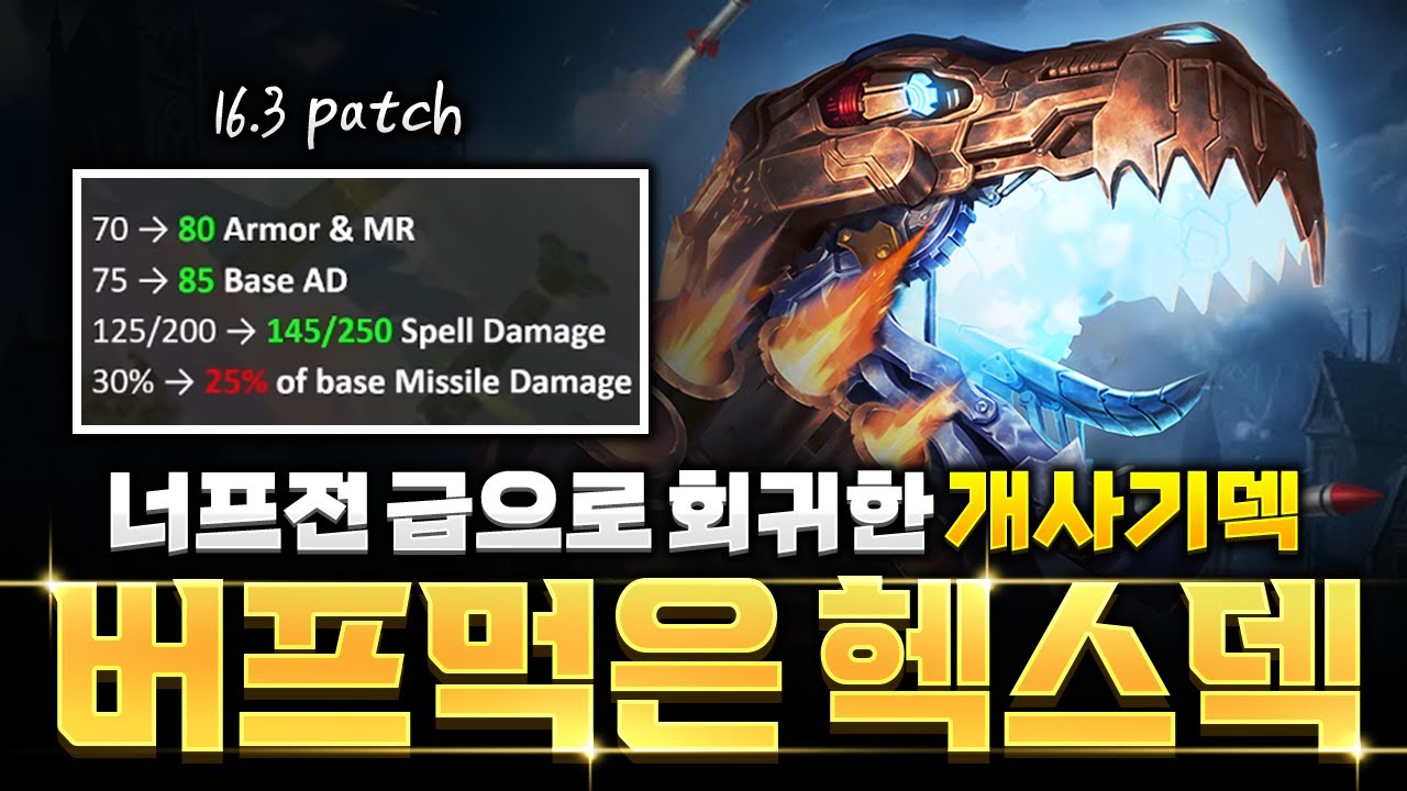 【롤토체스 강의】버프먹고 부활한 필트오버 헥스덱 완벽공략
