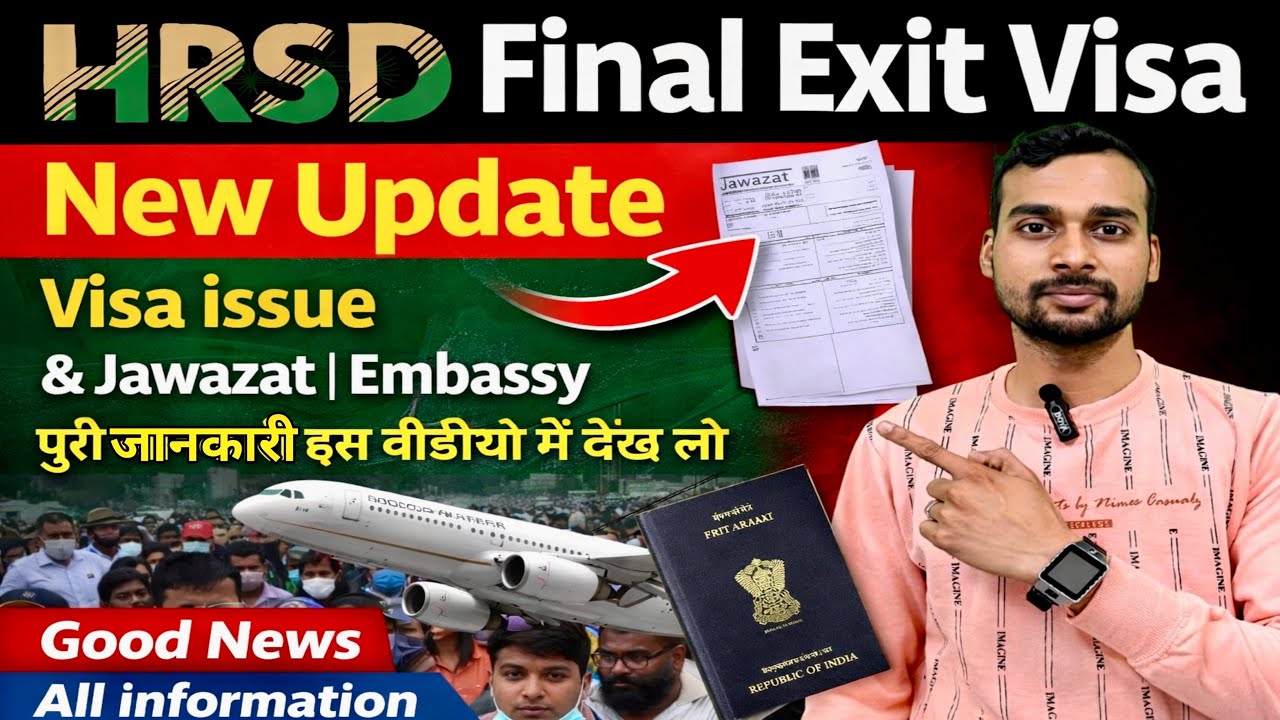 Saudi Arabia HRSD Final Exit Visa New Update | Visa Issue | Jawazat | Embassy Latest News 