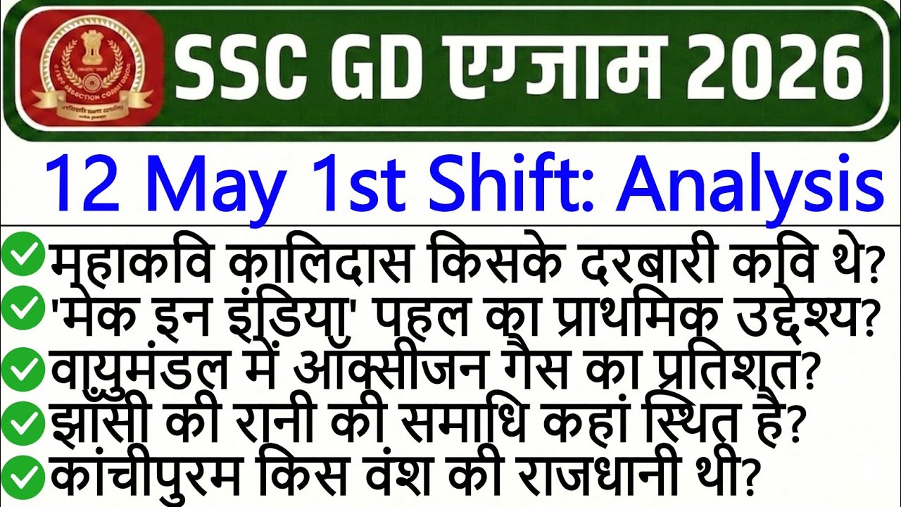SSC GD Exam Analysis 2026 | SSC GD Exam 12 May 1st Shift Analysis 2026 | SSC GD Exam Analysis Today
