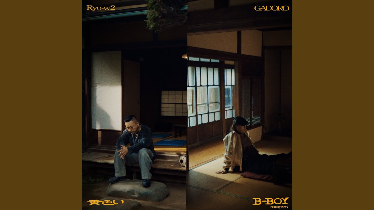 黄色い B-BOY (feat. GADORO)