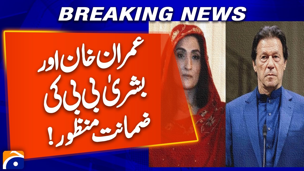 Breaking: Imran Khan and Wife Bushra Bibi Get Bail