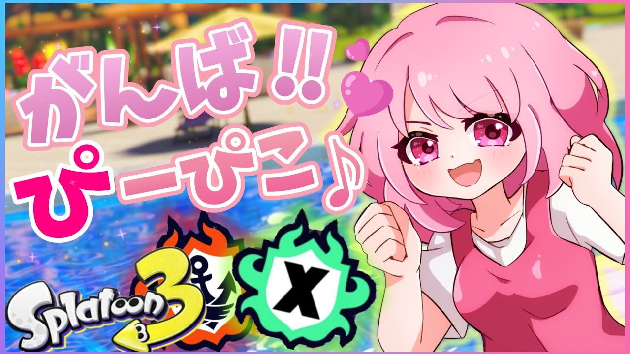 【スプラトゥーン3】ジェットアプデノータッチダケドワタスガンバル！～20260127～ #スプラトゥーン3【女性実況】