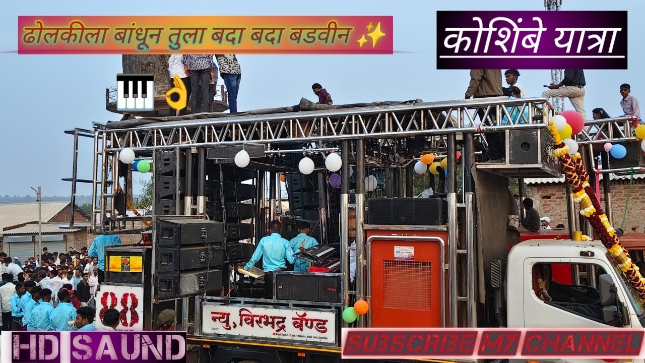 ✨ढोलकीला बांधून तुला song 👌 new virbhadra band koshimbe 🎹🎶💥🎷