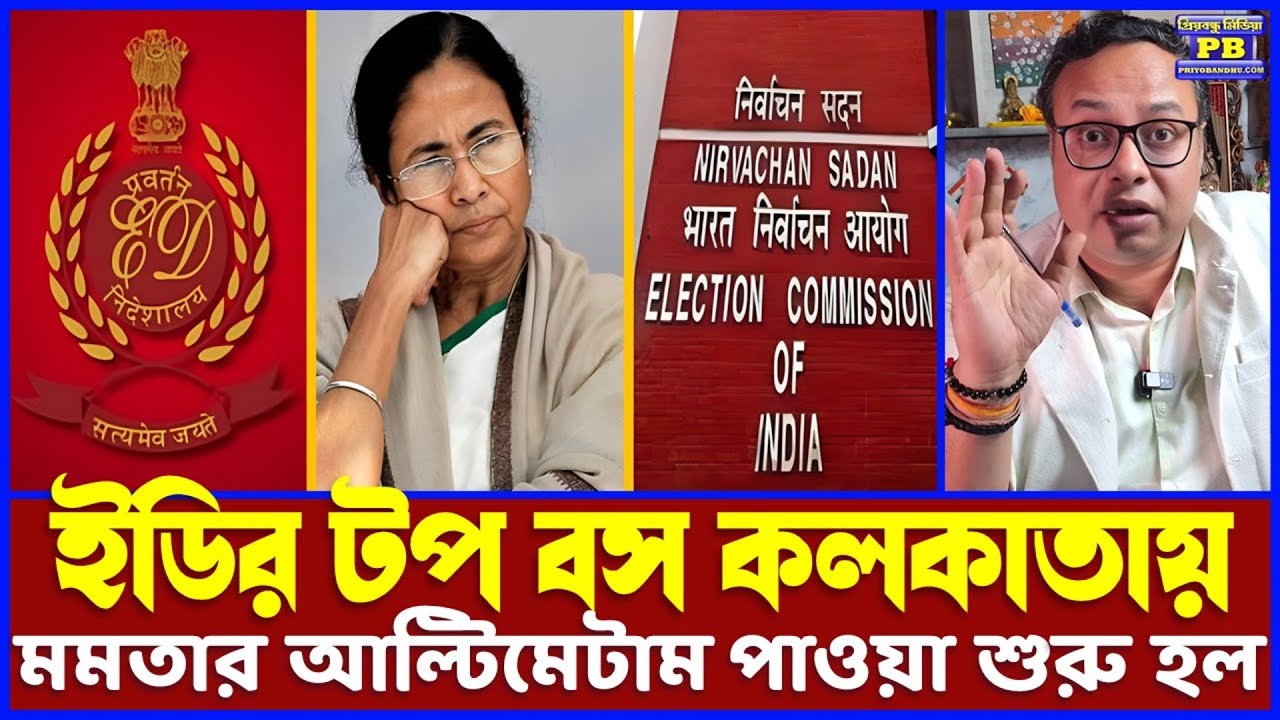 চূড়ান্ত চাপ কাকে বলে এবার হাড়েহাড়ে টের পাওয়া শুরু ডিডির! একদিকে অ্যাকশনে ED, আল্টিমেটাম  ECI, CAT-এর